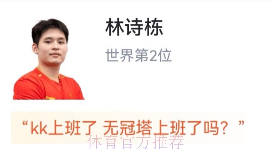 WTT多哈冠军赛 林诗栋2-4不敌张禹珍无缘决赛 WTT多哈冠军赛 林诗栋2-4不敌张禹珍无缘决赛